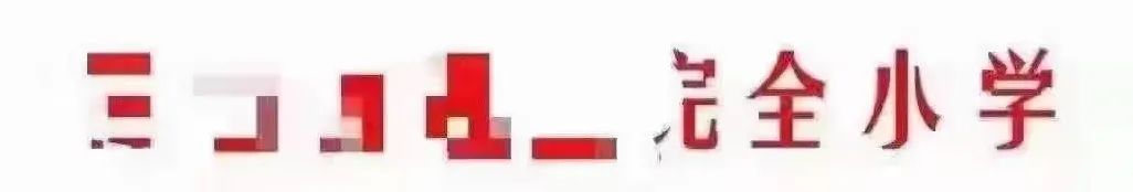 观澜小学班干部,深圳观澜小学班干部任职公示