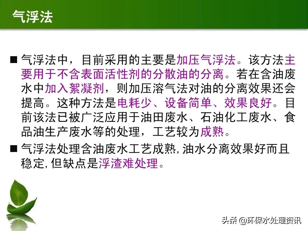 含油废水的水处理技术,含油废水初级处理方法