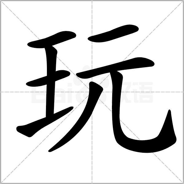 部编版一年级下册语文易考易错字,一年级上册易错字练习题