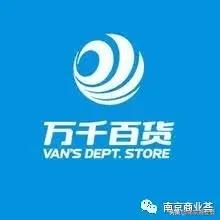 轰动!万达百货易主,南京建邺店江宁店被收购!