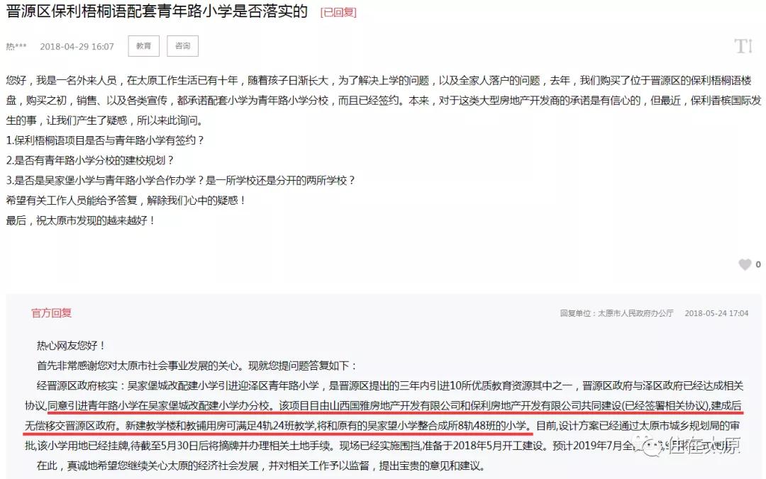 山大附中落户晋源区,省级重点名校入驻区域实力大爆发