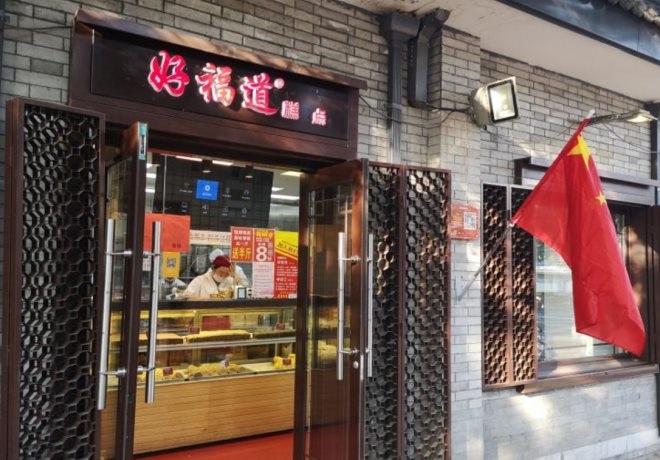 新中式糕点烘焙店,中国烘焙糕点大市场
