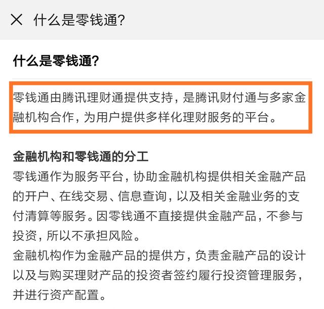 微信零钱通哪个基金比较靠谱,微信零钱通推荐的理财靠谱吗