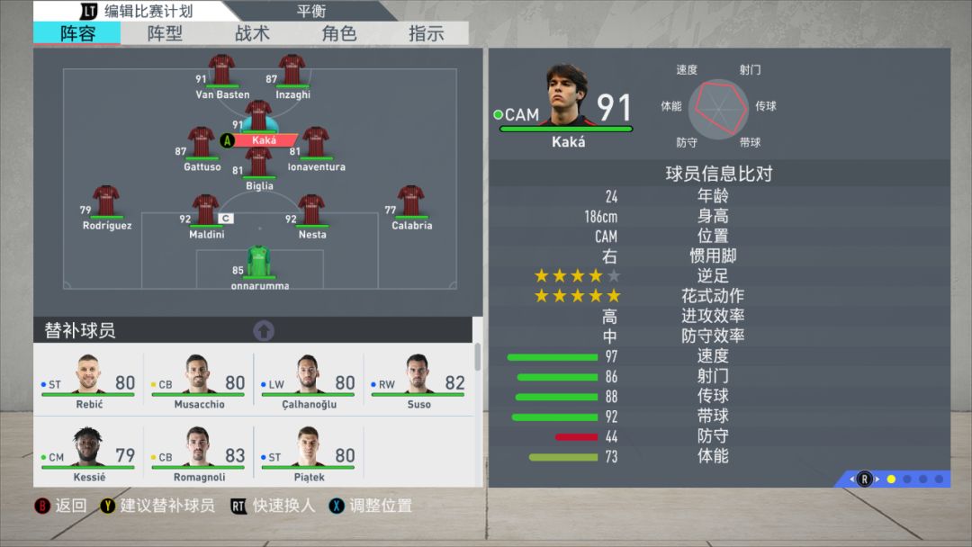 「FIFA20传奇球员」自制完美传奇球员存档分享（强迫症福音）