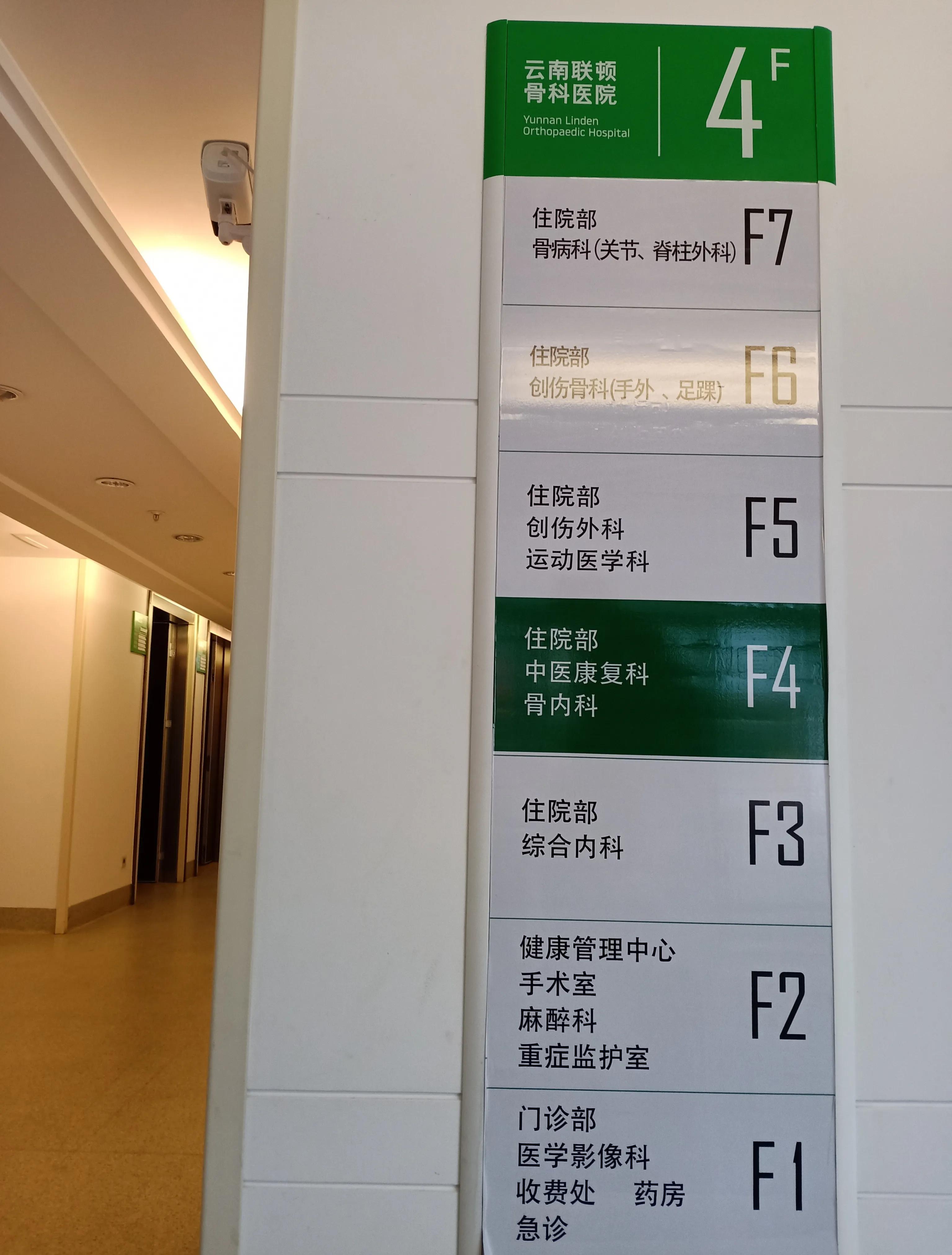 云南联顿骨科医院是正规医院吗,云南联顿骨科医院体检中心