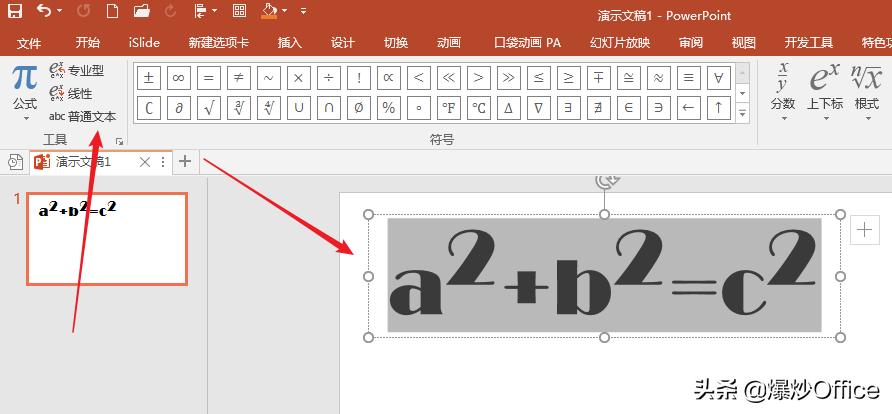 ppt里输入文字和数学符号怎么编辑,ppt中输入数学公式怎么改变字母