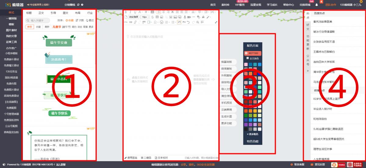 135编辑器一键排版会侵权吗,135编辑器怎么设置微信排版
