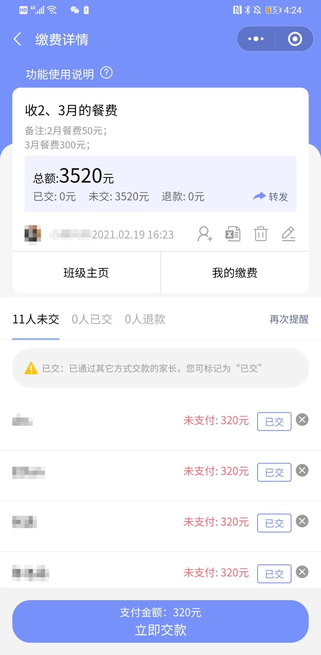 收班费有哪些项目,收班费明细表模板简单