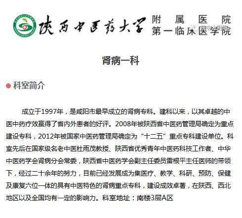 陕中大附院聘请西京医院肾脏内科张鹏主任进行学术指导交流