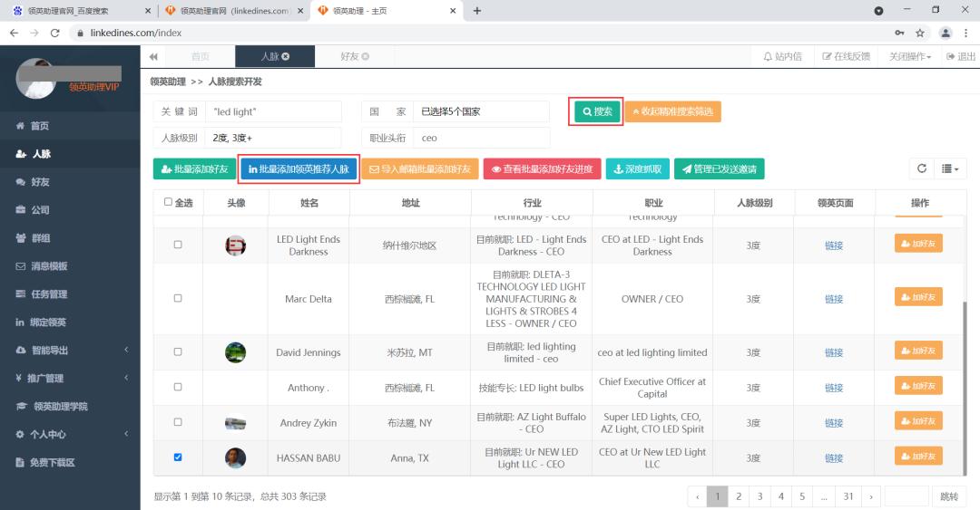 领英怎么加好友成功率大,linkedin领英如何撤回邀请