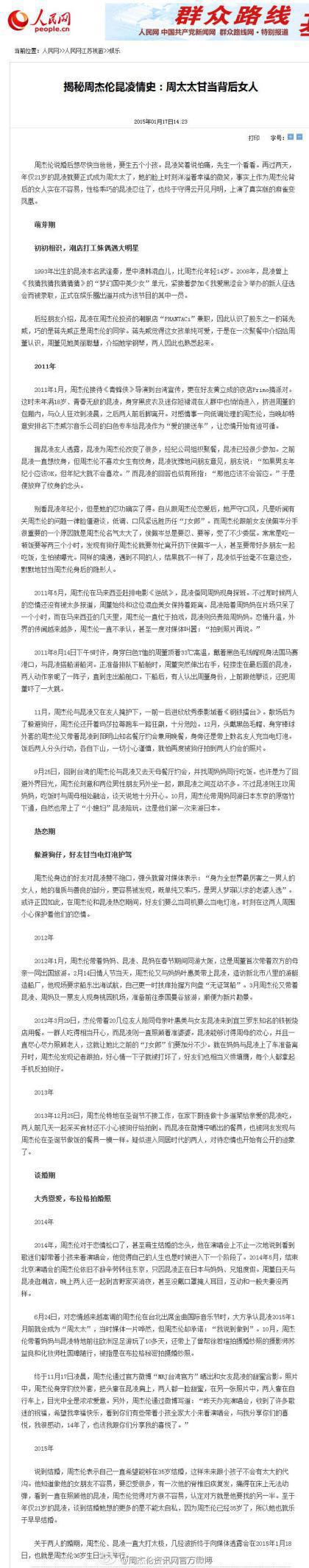 演唱会周杰伦蔡依林昆凌,周杰伦和蔡依林昆凌