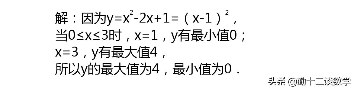 九年级数学二次函数取值范围问题,数学初高中衔接二次函数最值问题