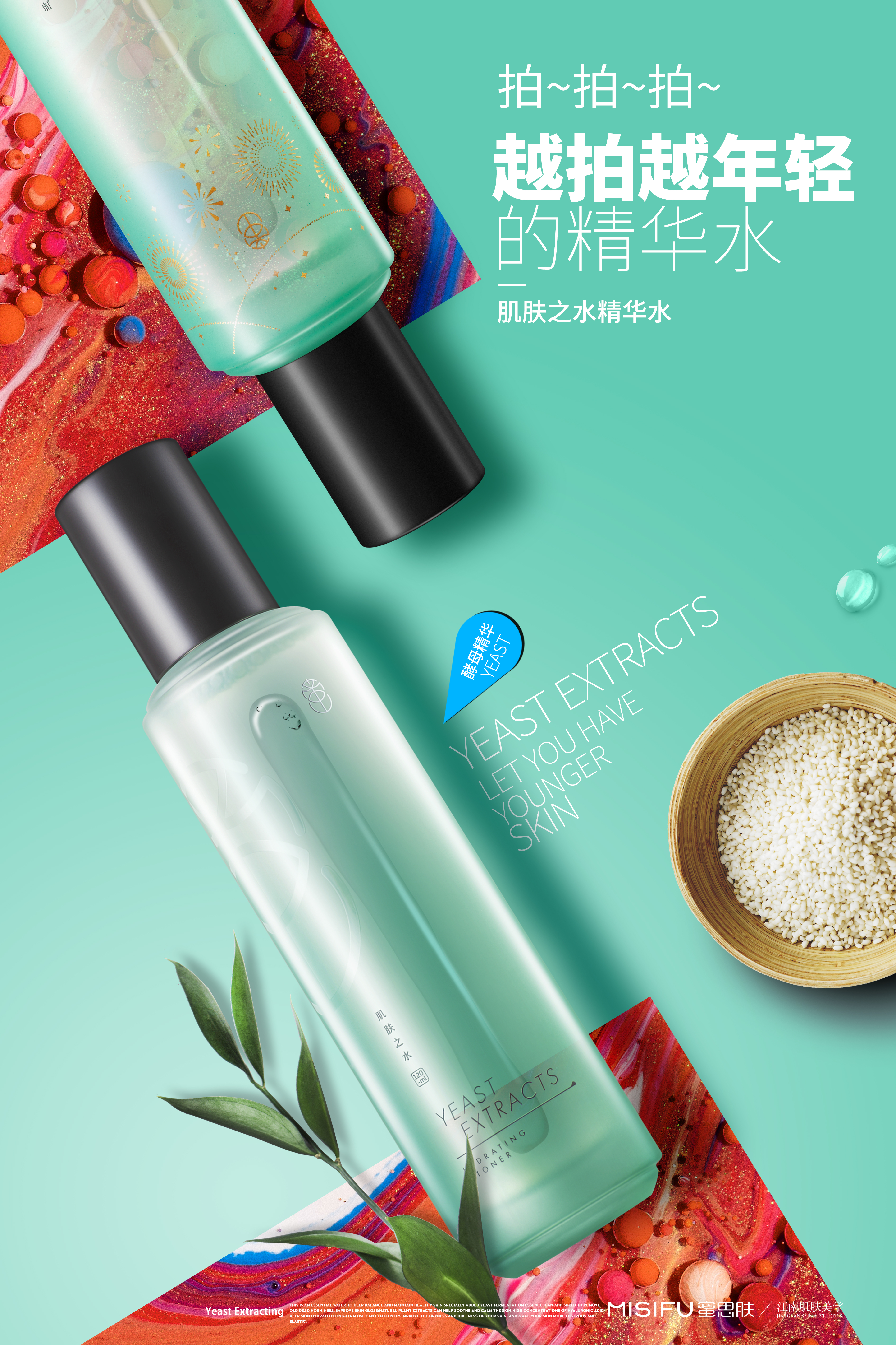 蜜思肤抗老精华,蜜思肤青春御龄系列精华水