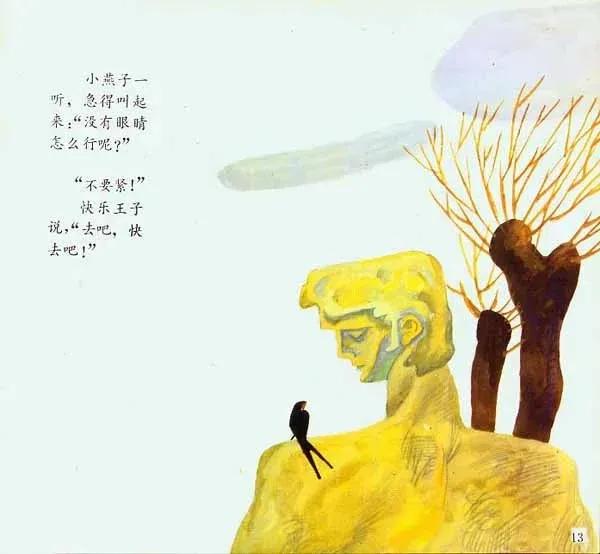 王怀庆:《快乐王子》