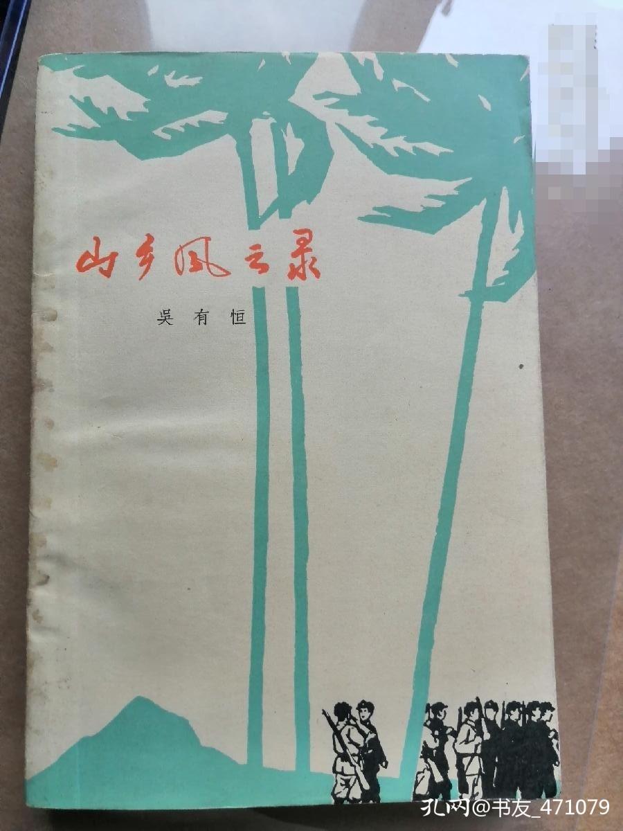 很有年代感的旧书,旧书中的记忆