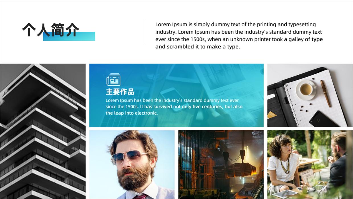 人物介绍高级ppt制作技巧,人物介绍ppt怎么做模板
