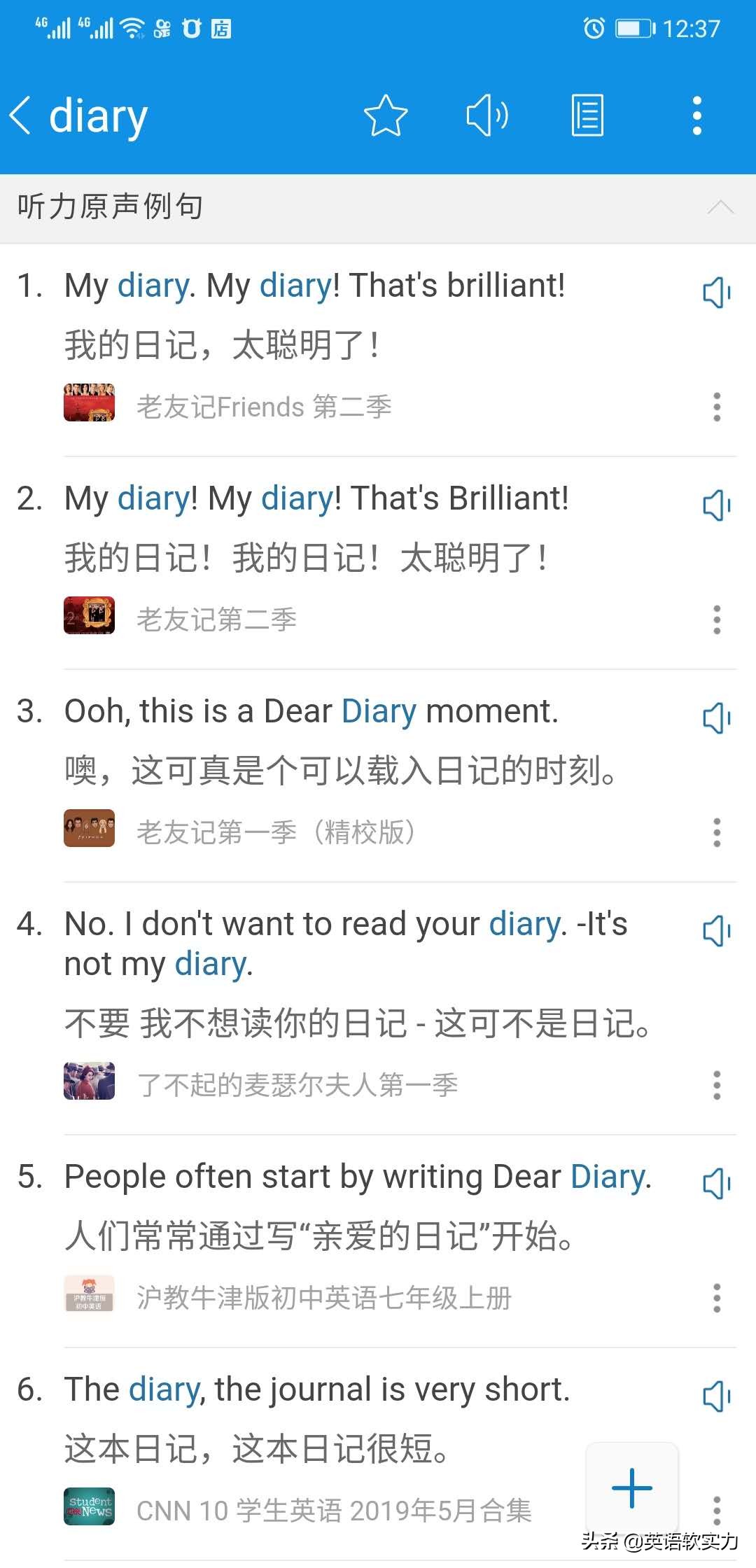 英语启蒙好用的英语翻译软件,启蒙英语词典推荐app