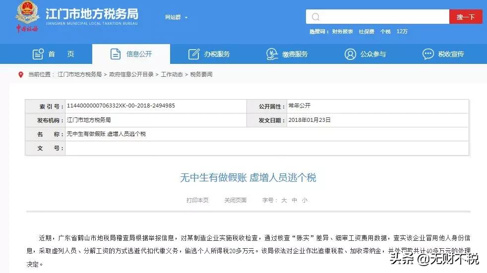 税务上门稽查怎么应对,税务局上门检查会问什么问题