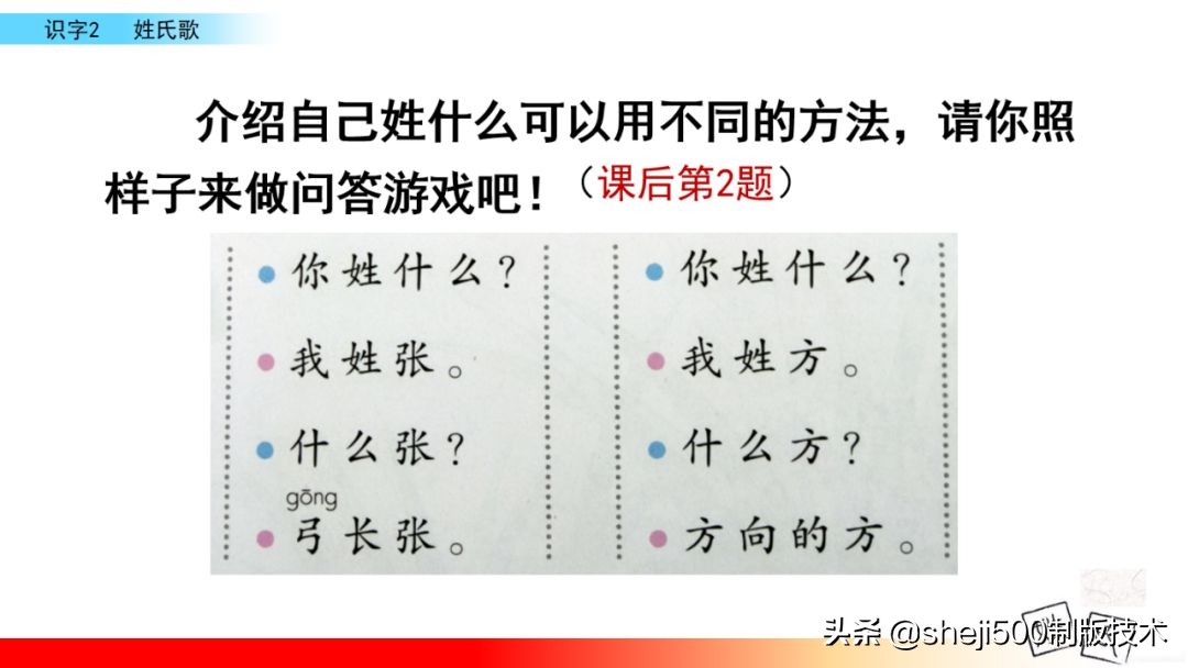 一年级下册语文识字2姓氏歌笔记,一年级下册第2课姓氏歌课堂笔记