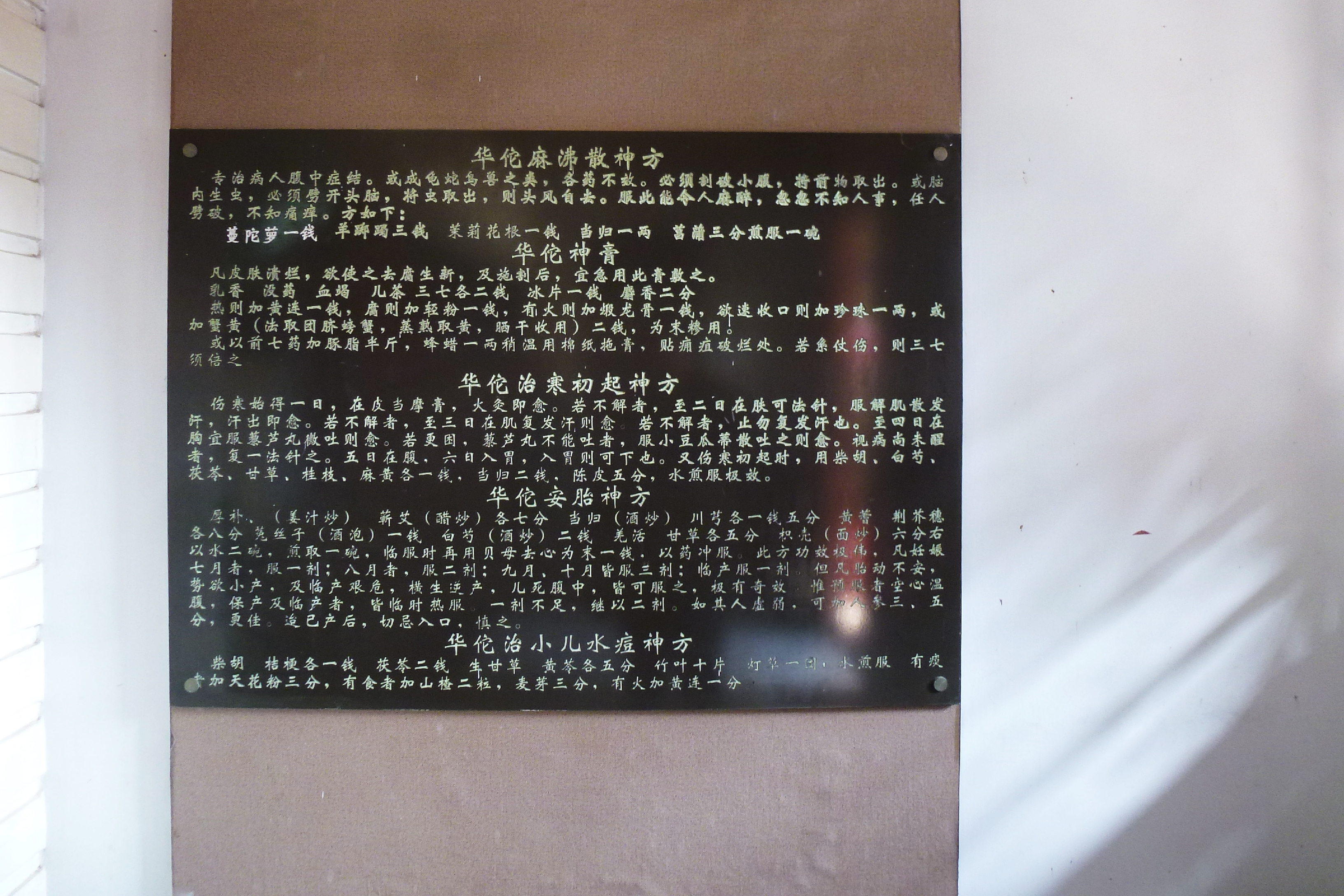 亳州华祖庵和华佗百草园,中医华佗之乡亳州