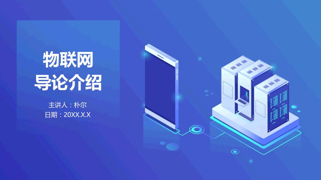 蓝色科技感ppt背景图片,蓝色互联网ppt