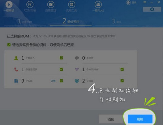 如何线上给手机刷机教程,手机刷机教程初学者