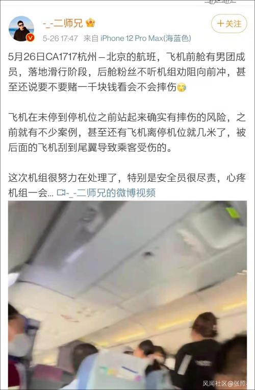 国航回应闯舱追星事件,粉丝闯机舱追星全身而退太离谱