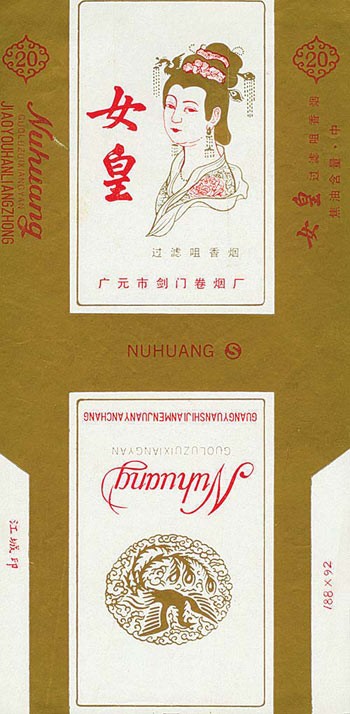 上世纪80年代,“皇帝”香烟大行其道,“武则天”牌多如牛毛
