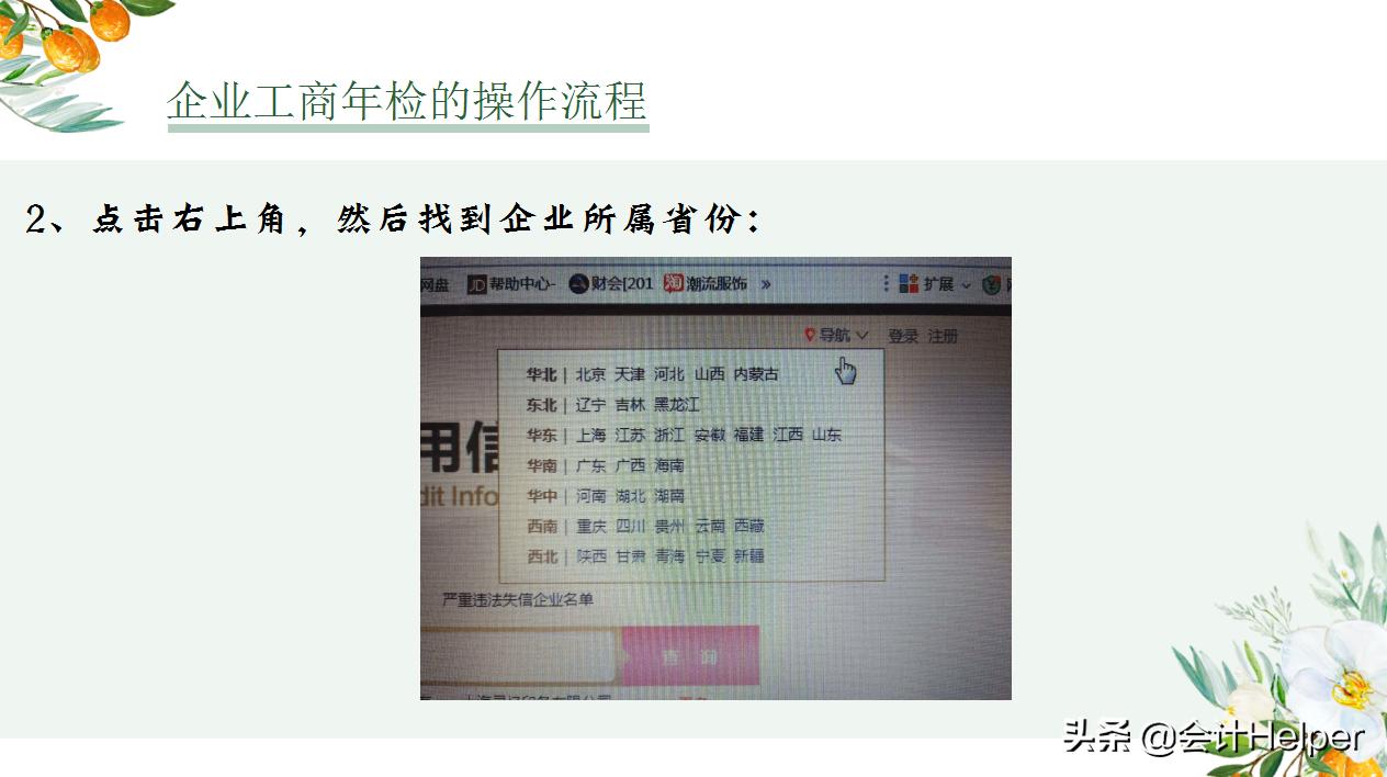 工商营业执照年检网上怎么年检,企业工商年检所需材料及流程介绍