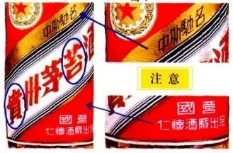 茅台酒标变迁历史,60年年份茅台