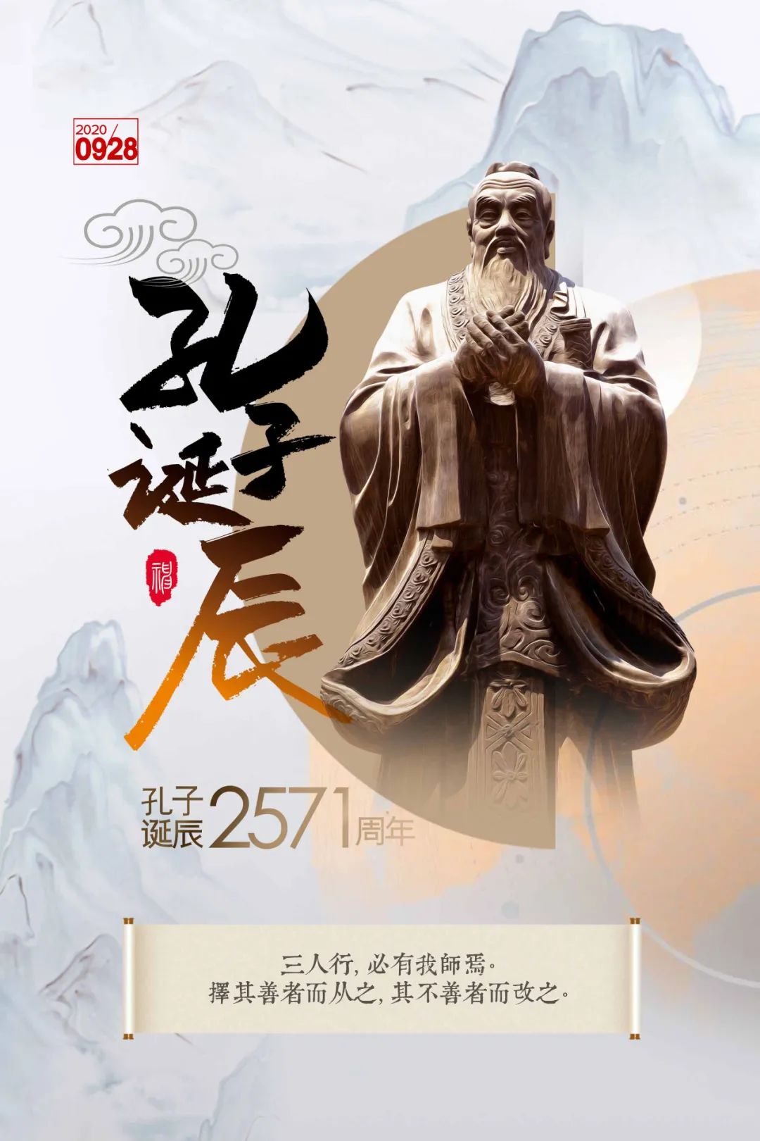 孔子是怎样炼成的圣人的成长心得,简单论述孔子成为圣人的原因