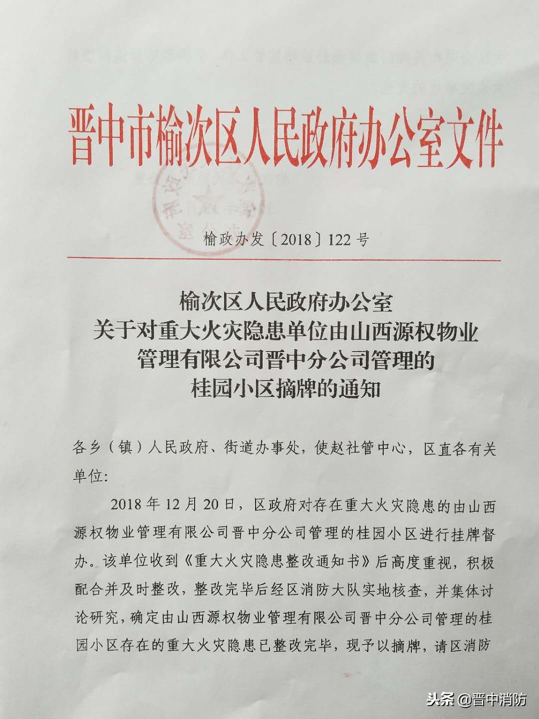 榆次区桂园小区着火的情况,榆次桂园小区现状