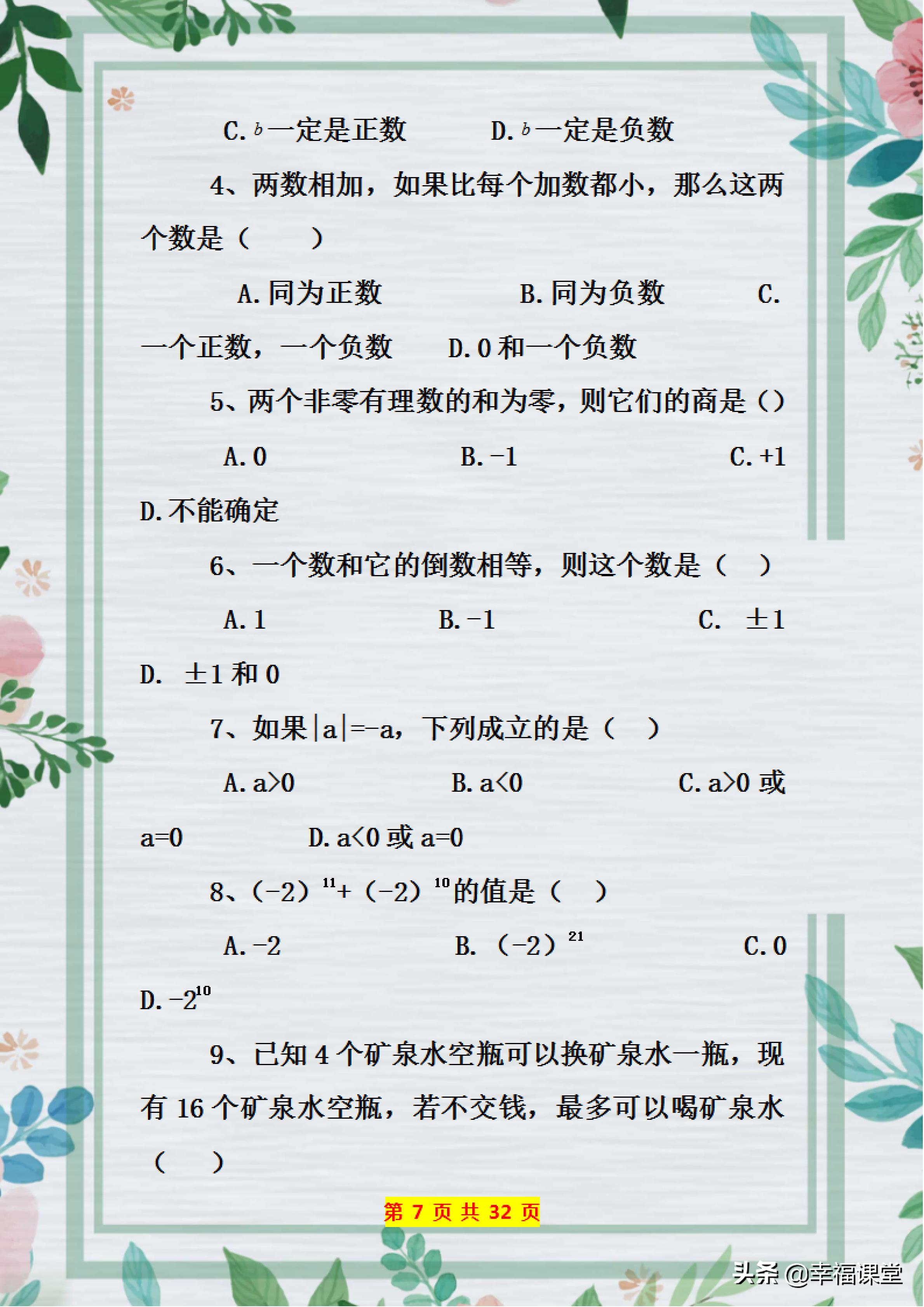 七年级上册数学期末卷2021-2022,2020-2021七年级上册数学期末试卷