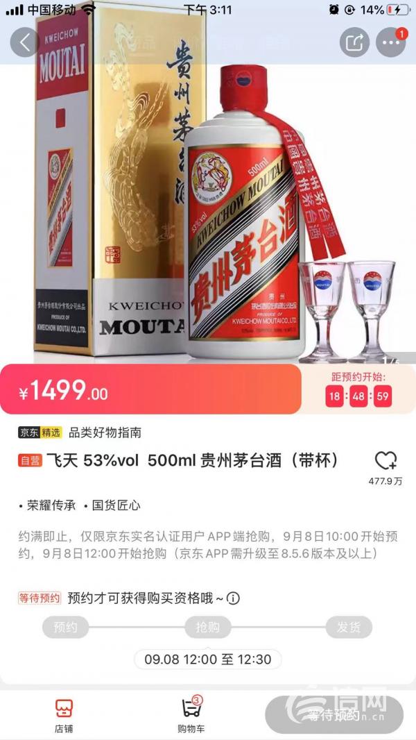 飞天茅台卖出白菜价,飞天茅台价格1499