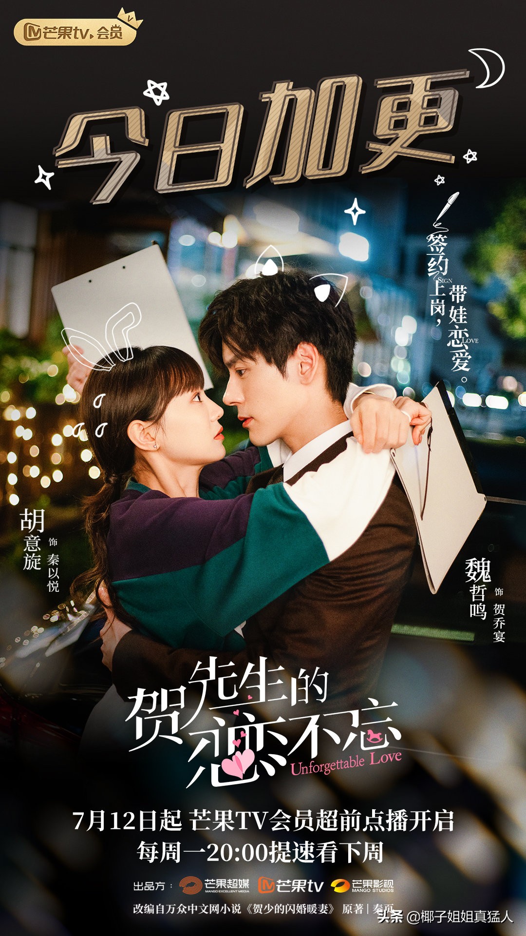 上线3天*放播**量破亿，全剧主演要求加更