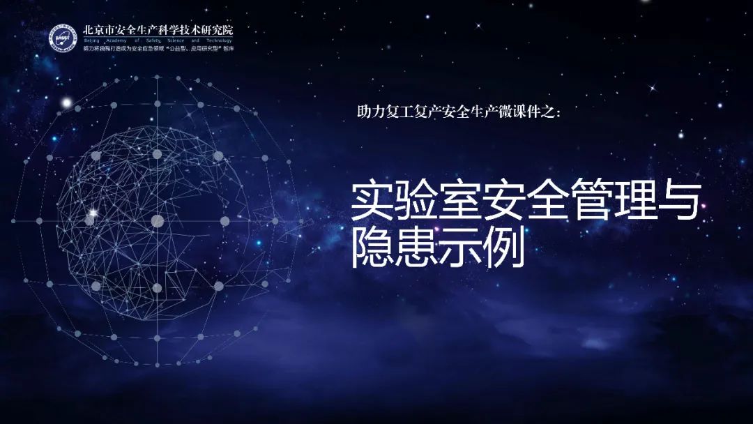 复工复产安全生产培训文件,复工复产安全教育学习