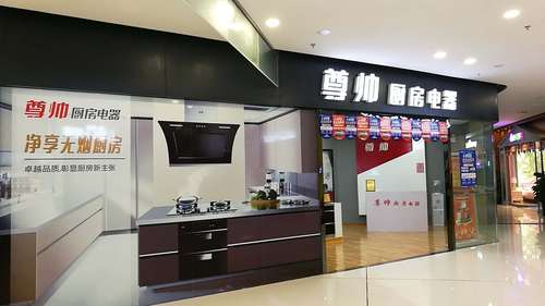 厨卫代理加盟靠谱吗,厨卫加盟代理经营模式