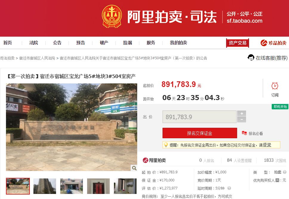 宿城区鸿意上城房屋拍卖,宿迁市宿城区鸿意上城