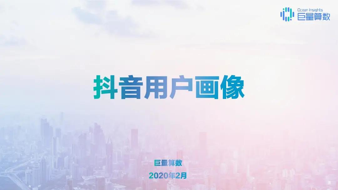 2023抖音用户大数据,2022抖音大v用户画像