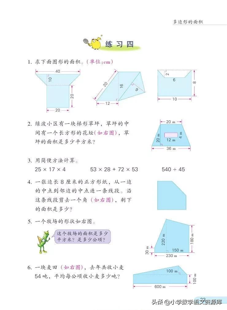 苏教版五年级上册数学电子课本,苏教版数学五年级上册目录