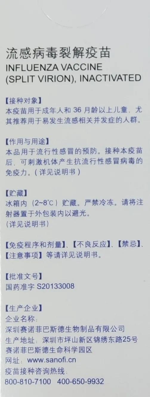流感疫苗的盒子及说明书（巴斯德成人剂型，20210326）