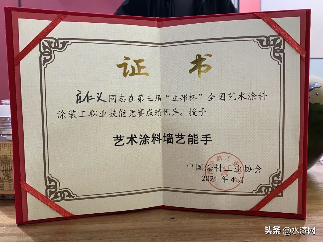 涂料涂装技能比赛,艺术涂料技能大赛第一名