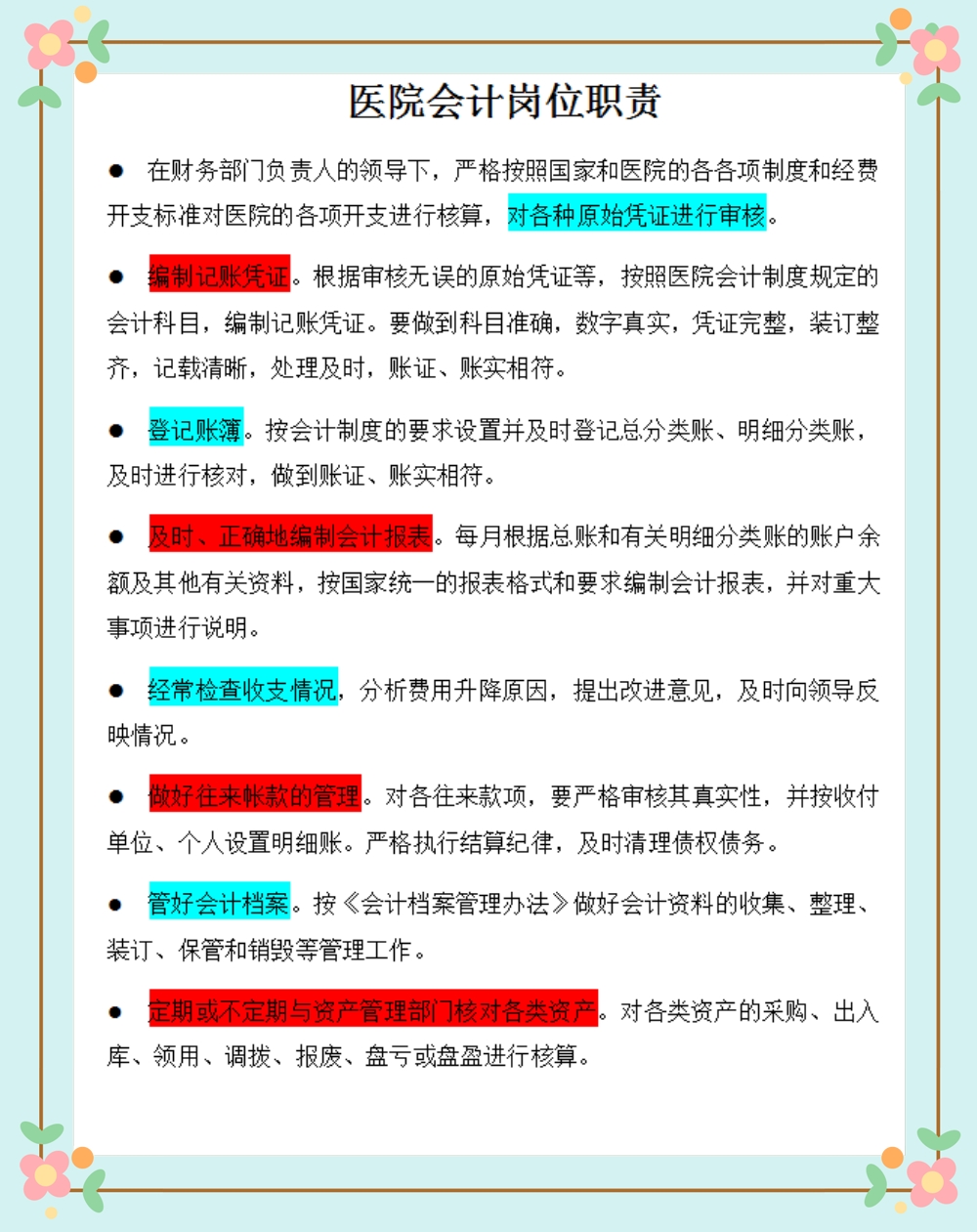 医院会计日常账务处理,医院的账务处理分录