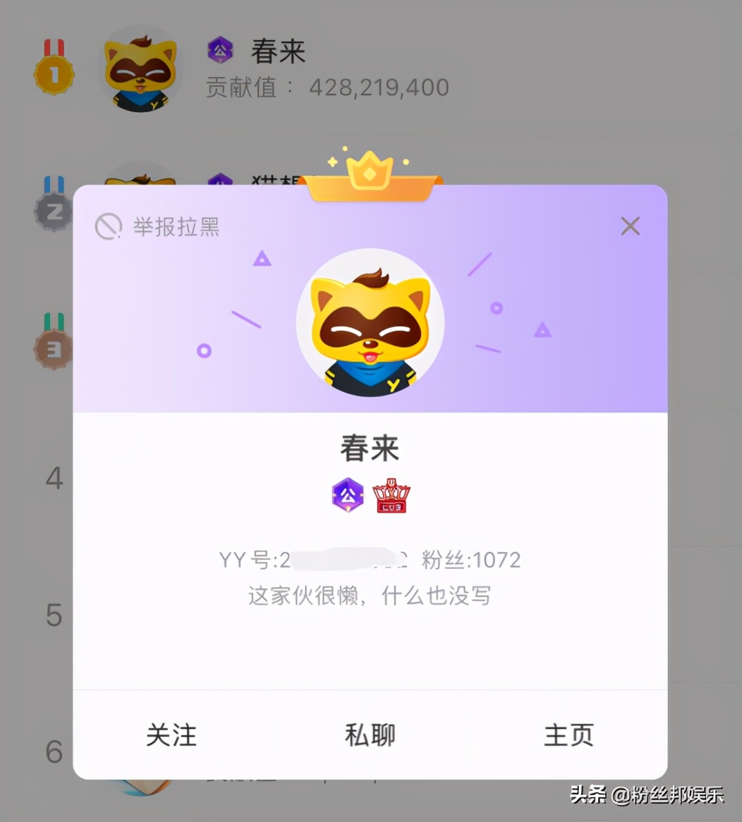 YY神豪“春来”出手就紫光,只刷小洲猫猫,他的身份难道是哦哥