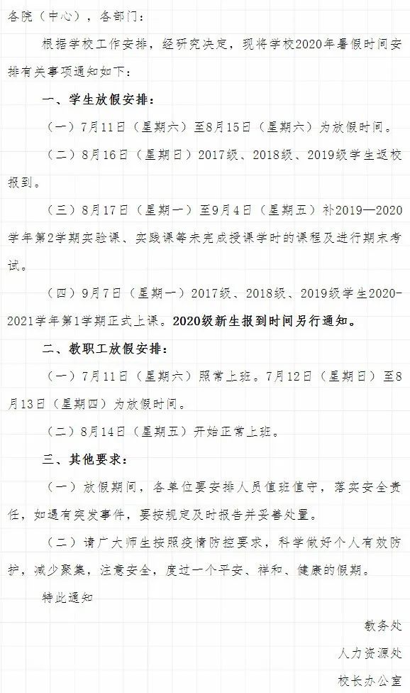 2020年广东高校暑假,2022广东中小学暑假放假时间表