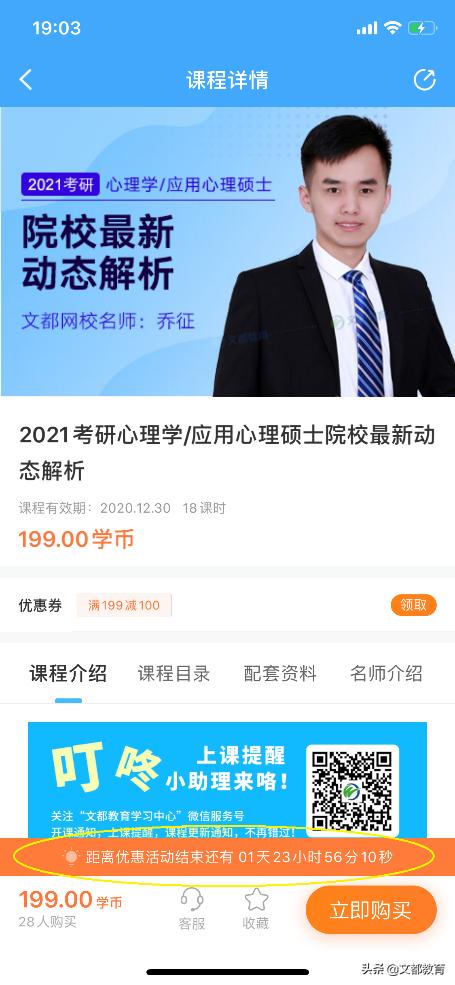 文都网校教育,文都网校ipad版