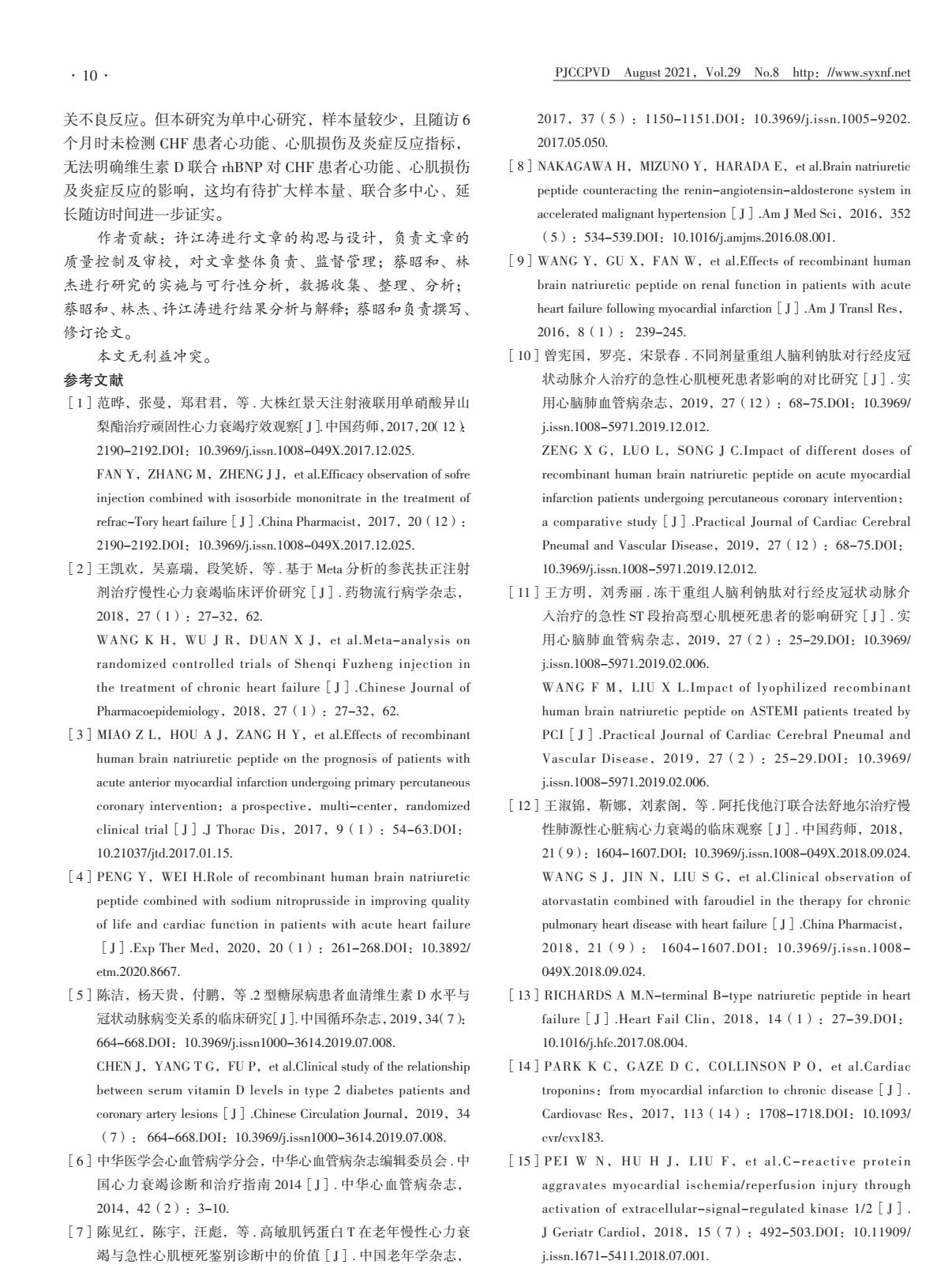 冻干重组人脑利钠治疗什么病,重组人脑利钠肽降低心衰值吗