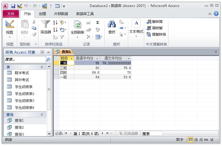 一文学会ACCESS数据库，管理数据不再使用EXCEL