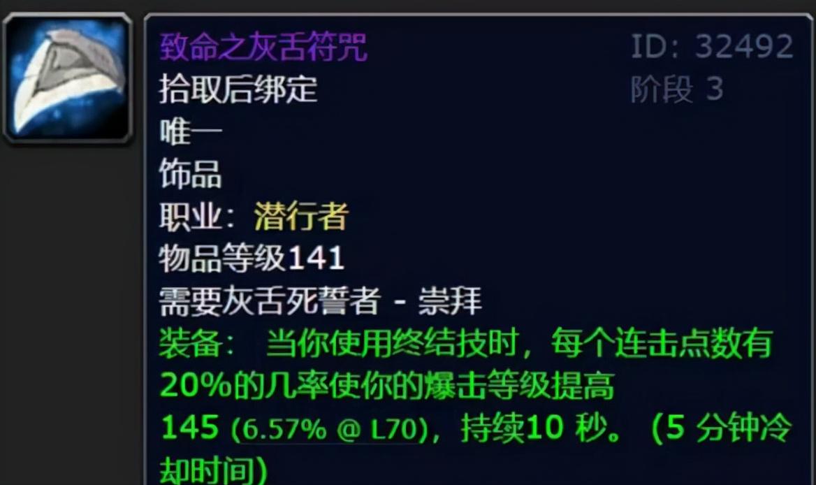 魔兽怀旧服p3,魔兽怀旧服满级前必拿的过渡装