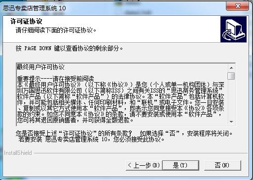 聊一下怎么安装专卖软件